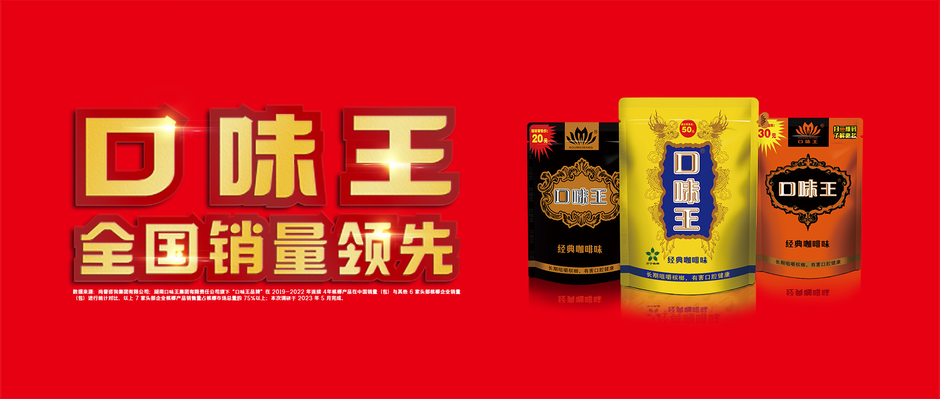 提神快嚼口味王